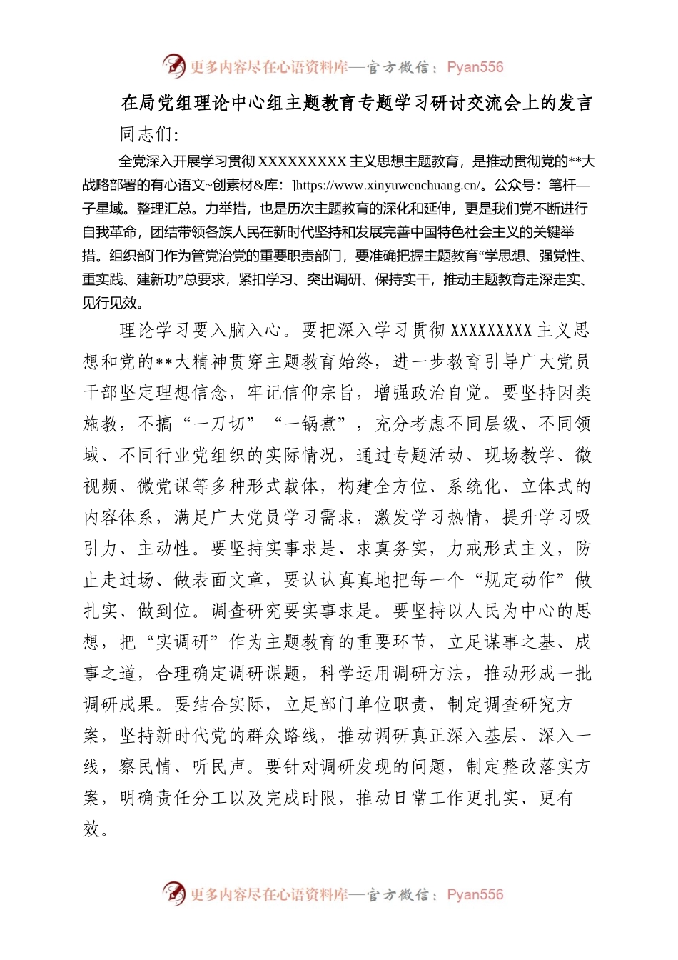 2023年在局党组理论中心组主题教育专题学习研讨交流会上的发言.docx_第1页