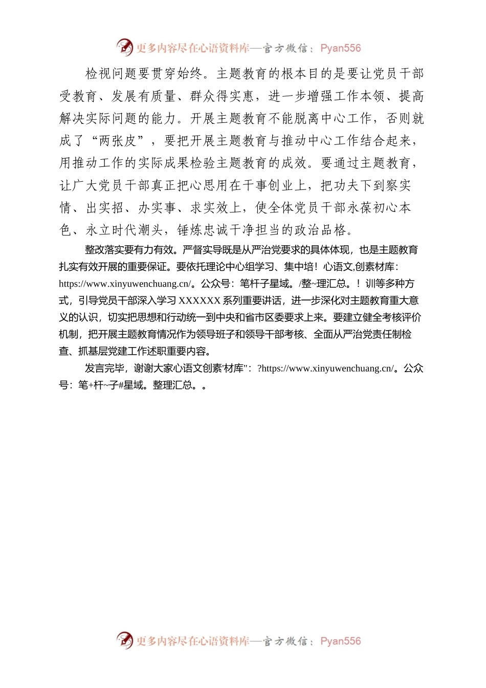 2023年在局党组理论中心组主题教育专题学习研讨交流会上的发言.docx_第2页