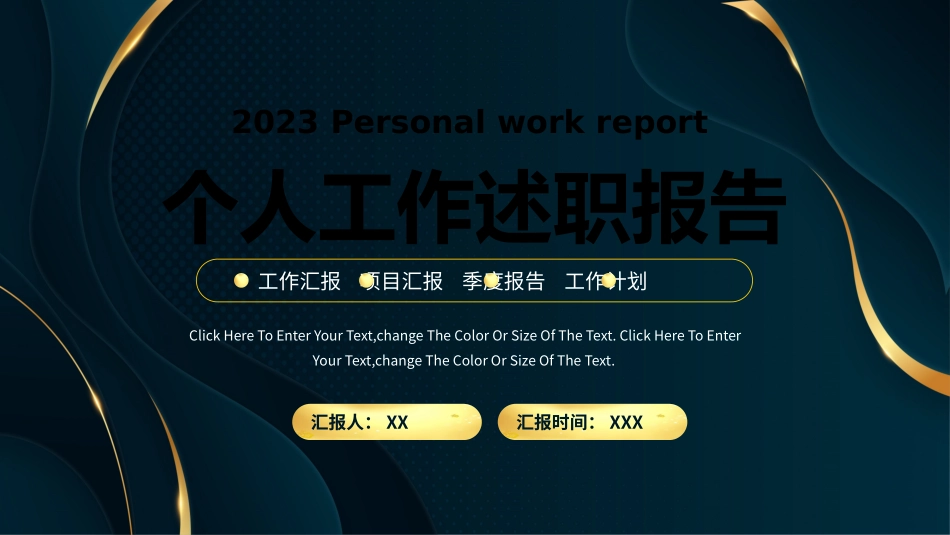 010707个人述职报告PPT.pptx_第1页