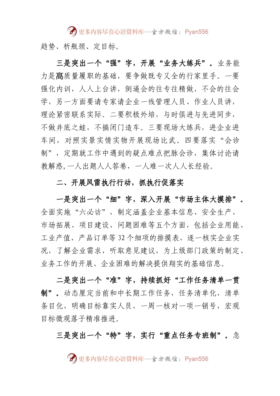 (8篇)2023年开展“三抓三促”行动情况总结典型经验材料.docx_第2页