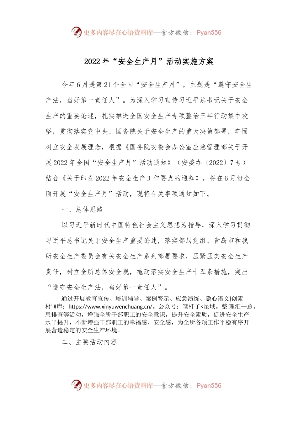 2022年“安全生产月”活动实施方案.docx_第1页