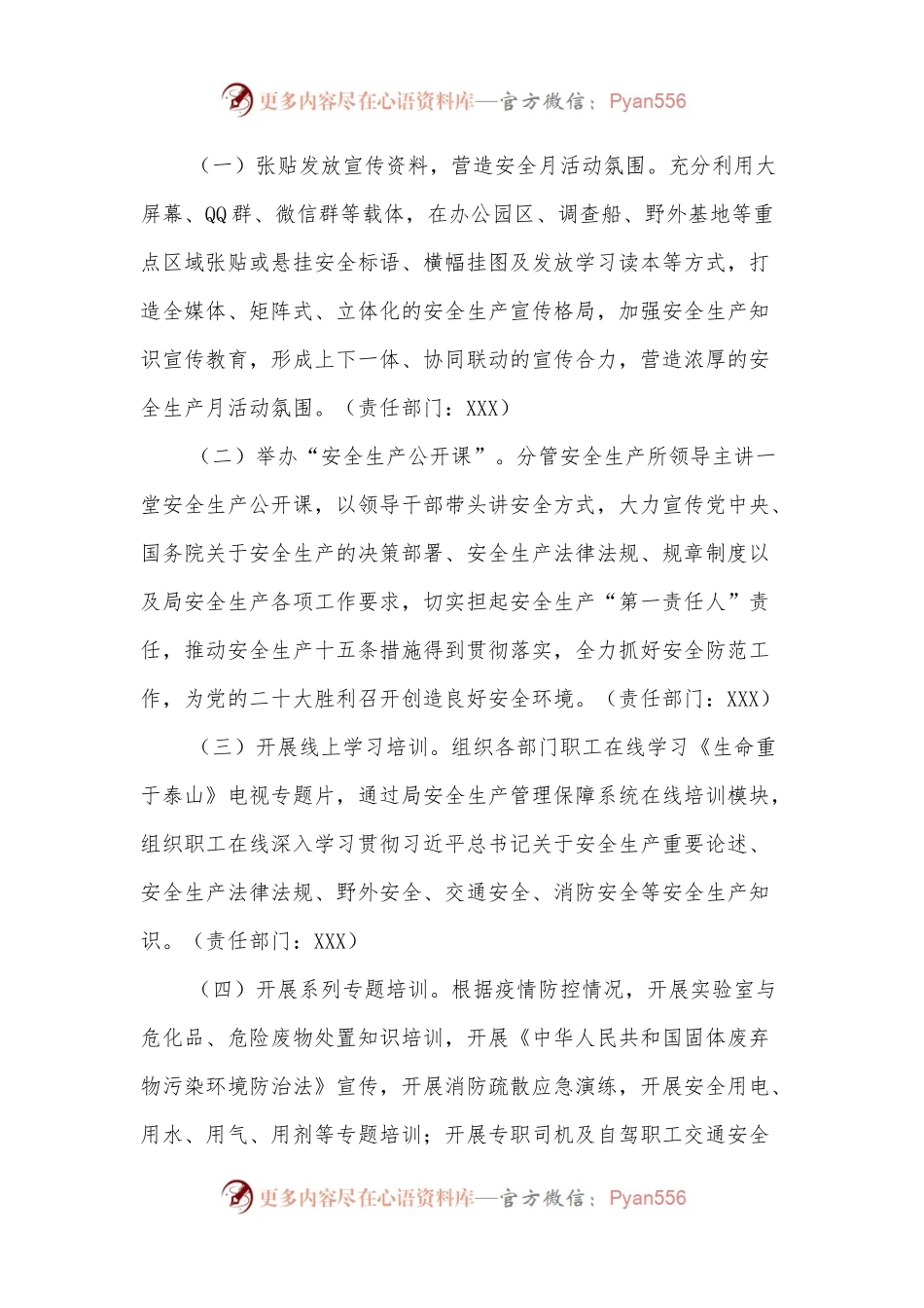 2022年“安全生产月”活动实施方案.docx_第2页