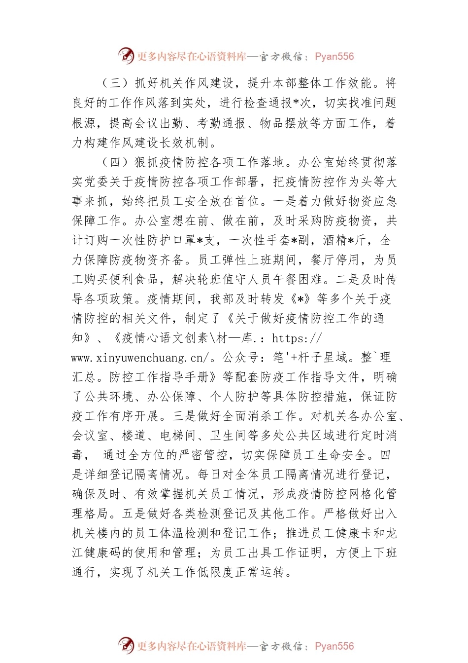2022年办公室第一季度工作汇报.docx_第2页