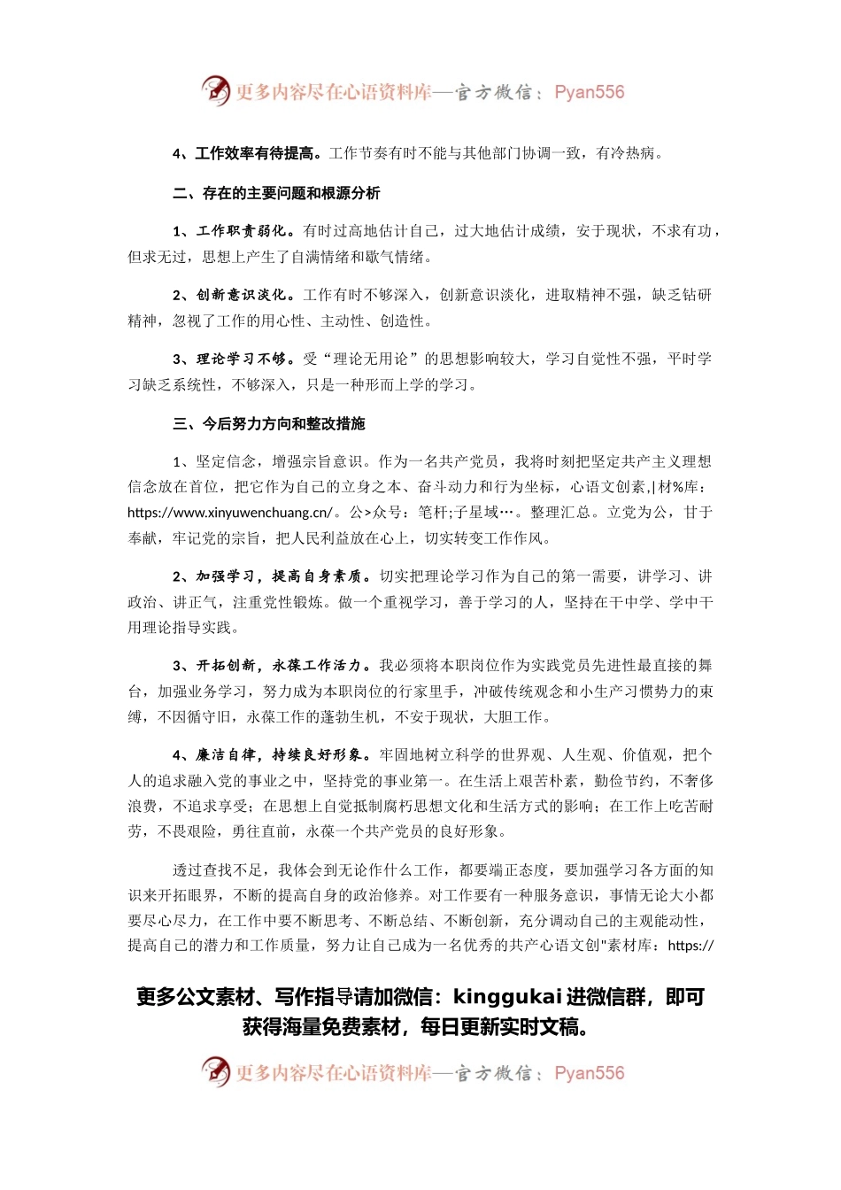 2021年党史专题组织生活会个人对照检查材料.docx_第2页