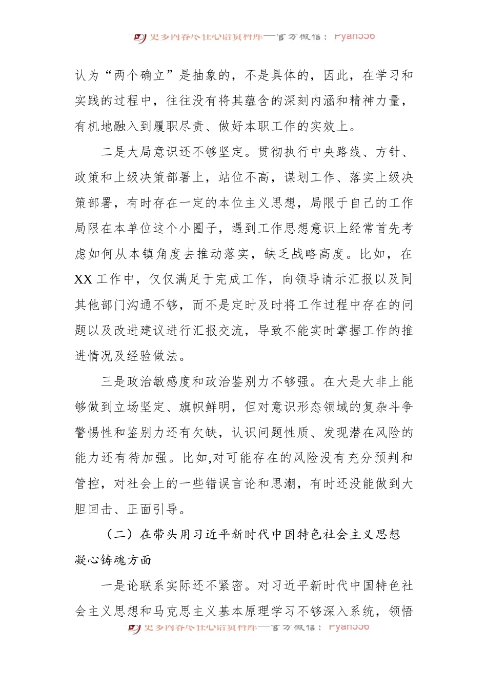 2022年度民主生活会领导干部个人对照检查材料.docx_第2页
