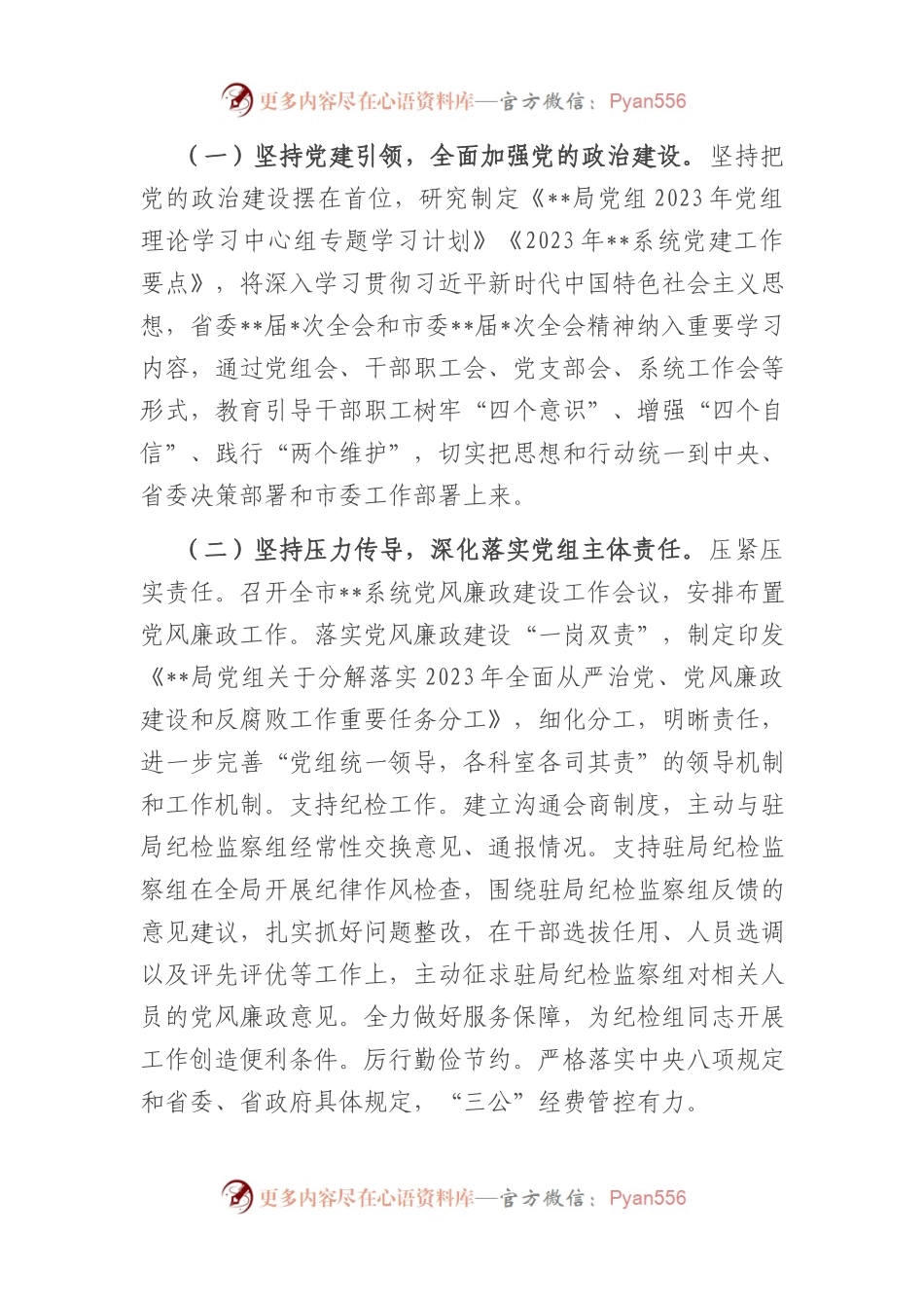 2023年上半年政治生态分析研判报告（总结）.docx_第2页