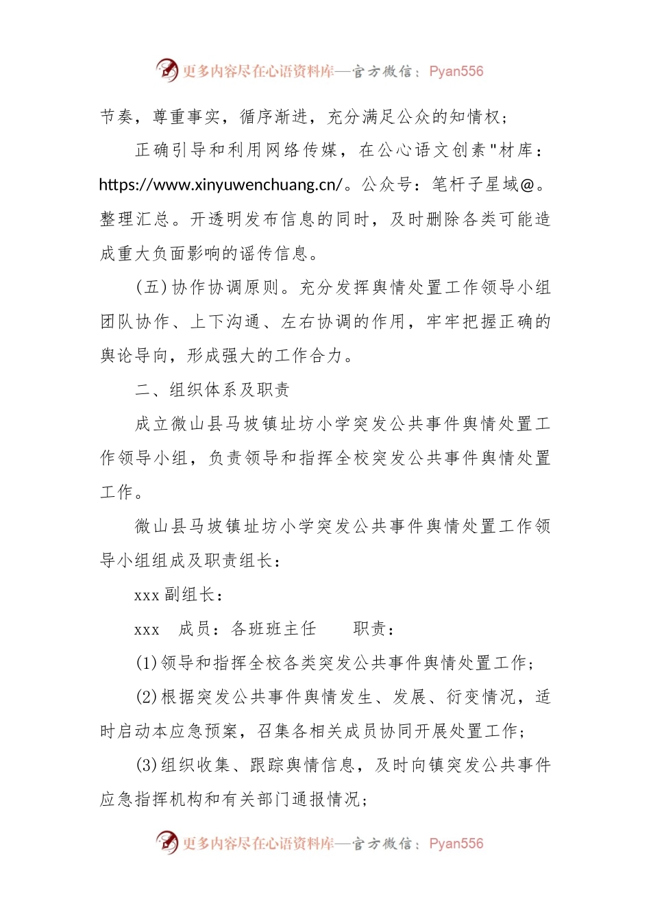 (20篇)舆情应急处置预案舆情处置预案.docx_第2页
