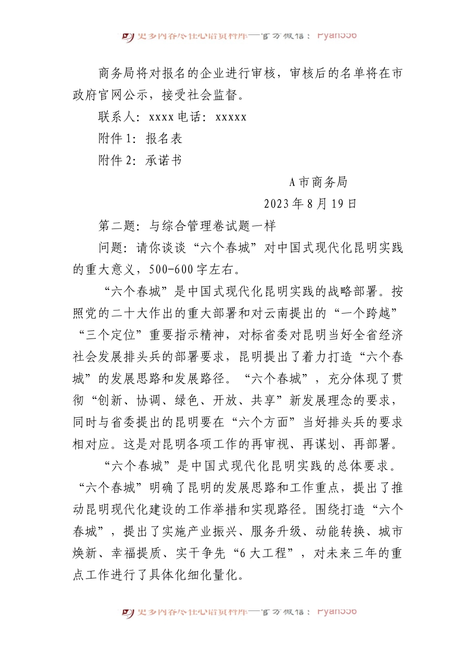 2023年8月19日云南省昆明市遴选笔试真题及解析（党务工作岗）.docx_第2页