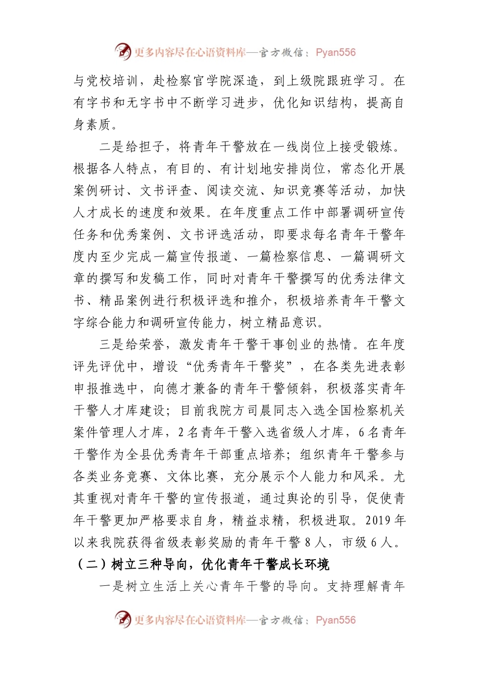 2022年度县人民检察院人才工作述职报告.docx_第2页