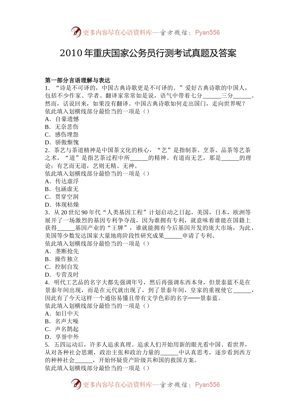2010年重庆国家公务员行测考试真题及答案.docx_第1页