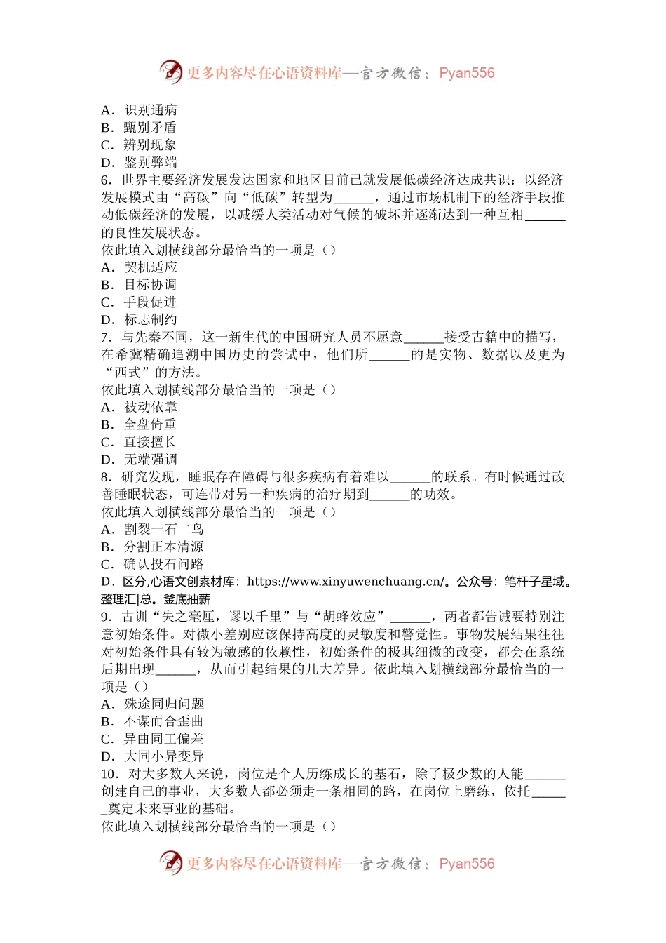 2010年重庆国家公务员行测考试真题及答案.docx_第2页