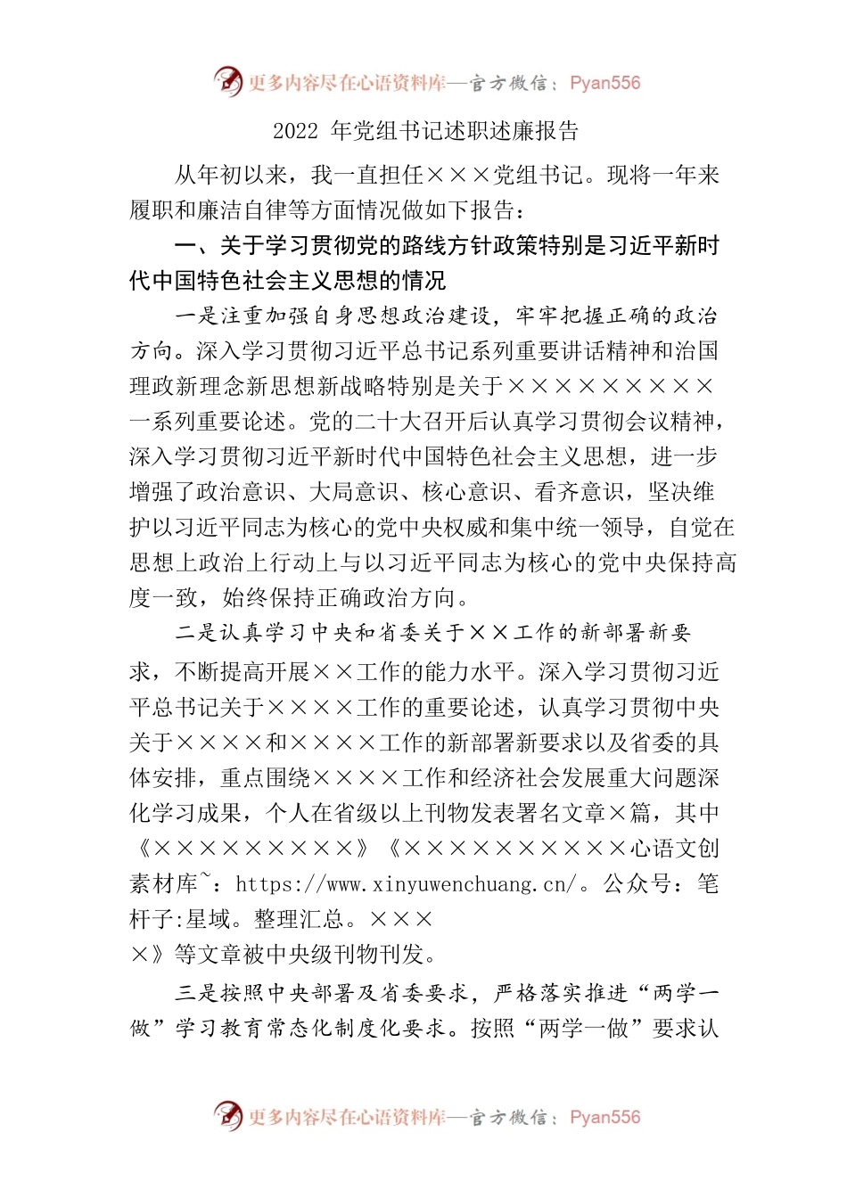 2022年党组书记述职述廉报告.docx_第1页