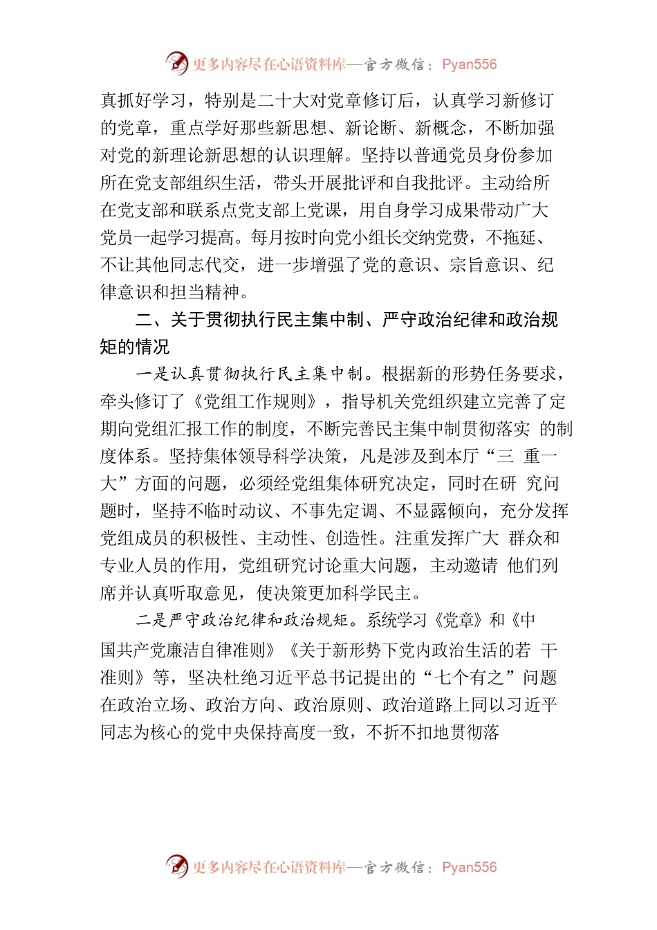 2022年党组书记述职述廉报告.docx_第2页