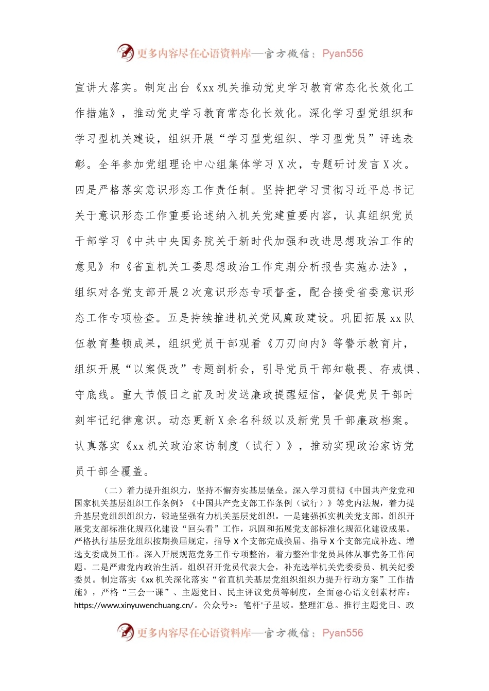 2022年度机关党委书记抓党建工作述职报告2.docx_第2页