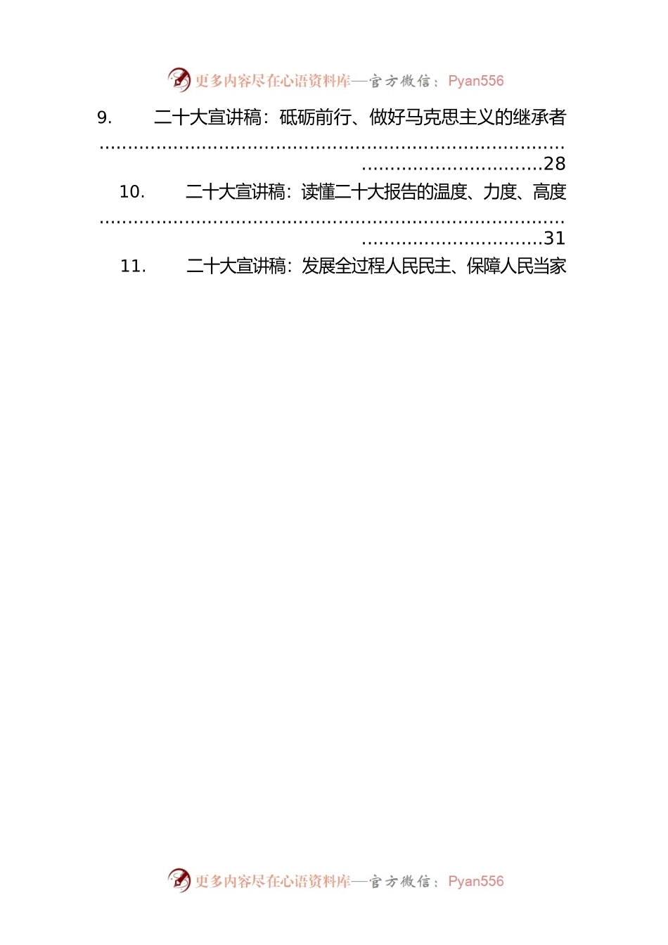 2022年党的二十大精神宣讲稿汇编（35篇）.docx_第2页
