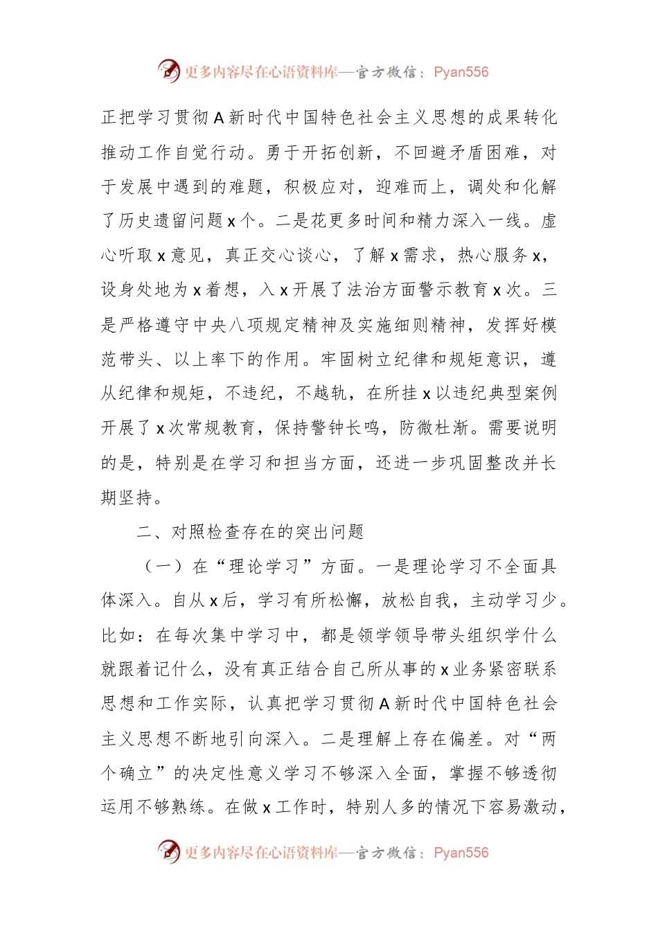 2023年主题教育组织生活会个人对照检查材料（含案例剖析，检视剖析，发言提纲，上年度整改）（三）.docx_第2页
