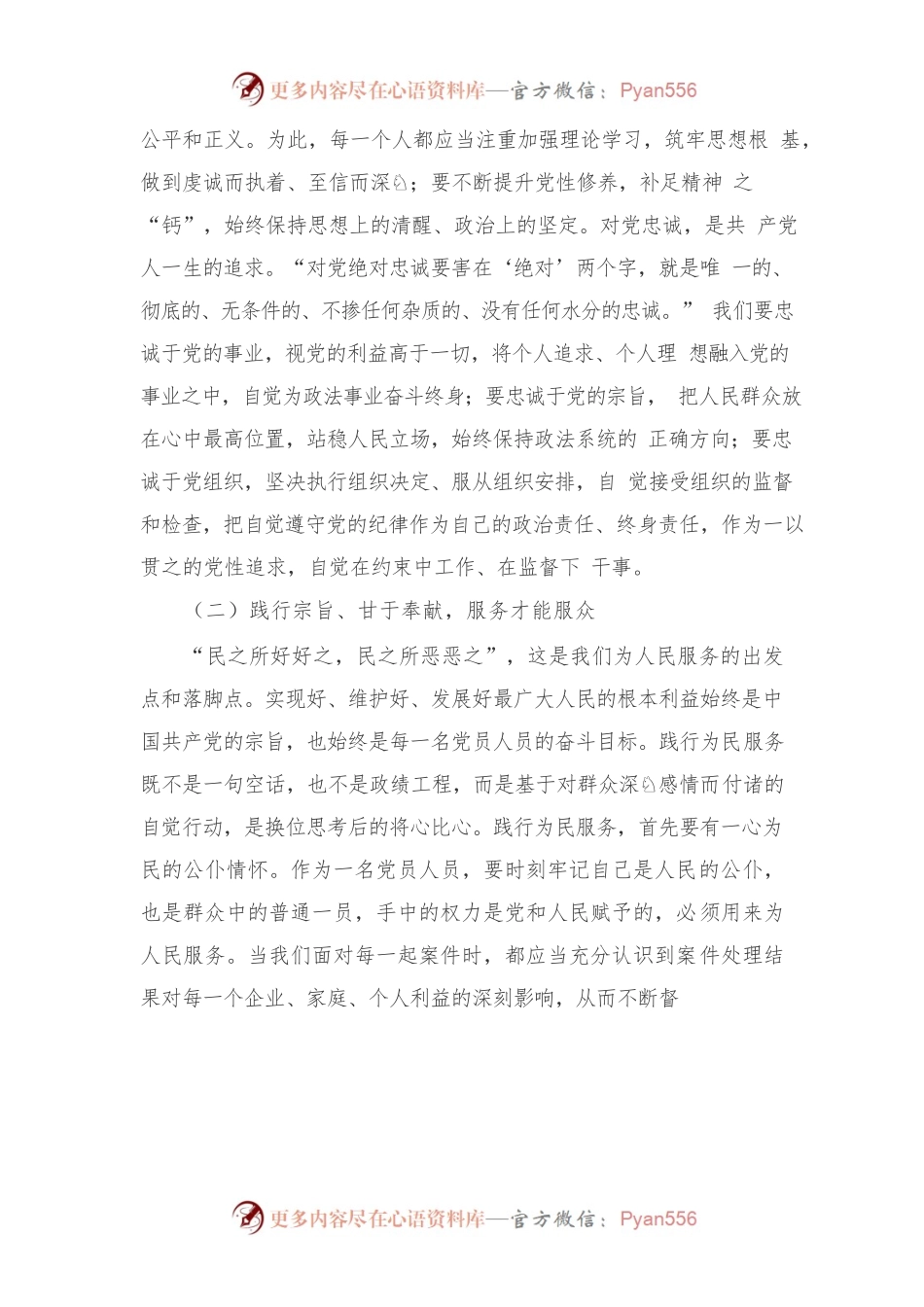 2022年政法系统专题党课：勤思悟、律己身，打造过硬政法队伍.docx_第2页