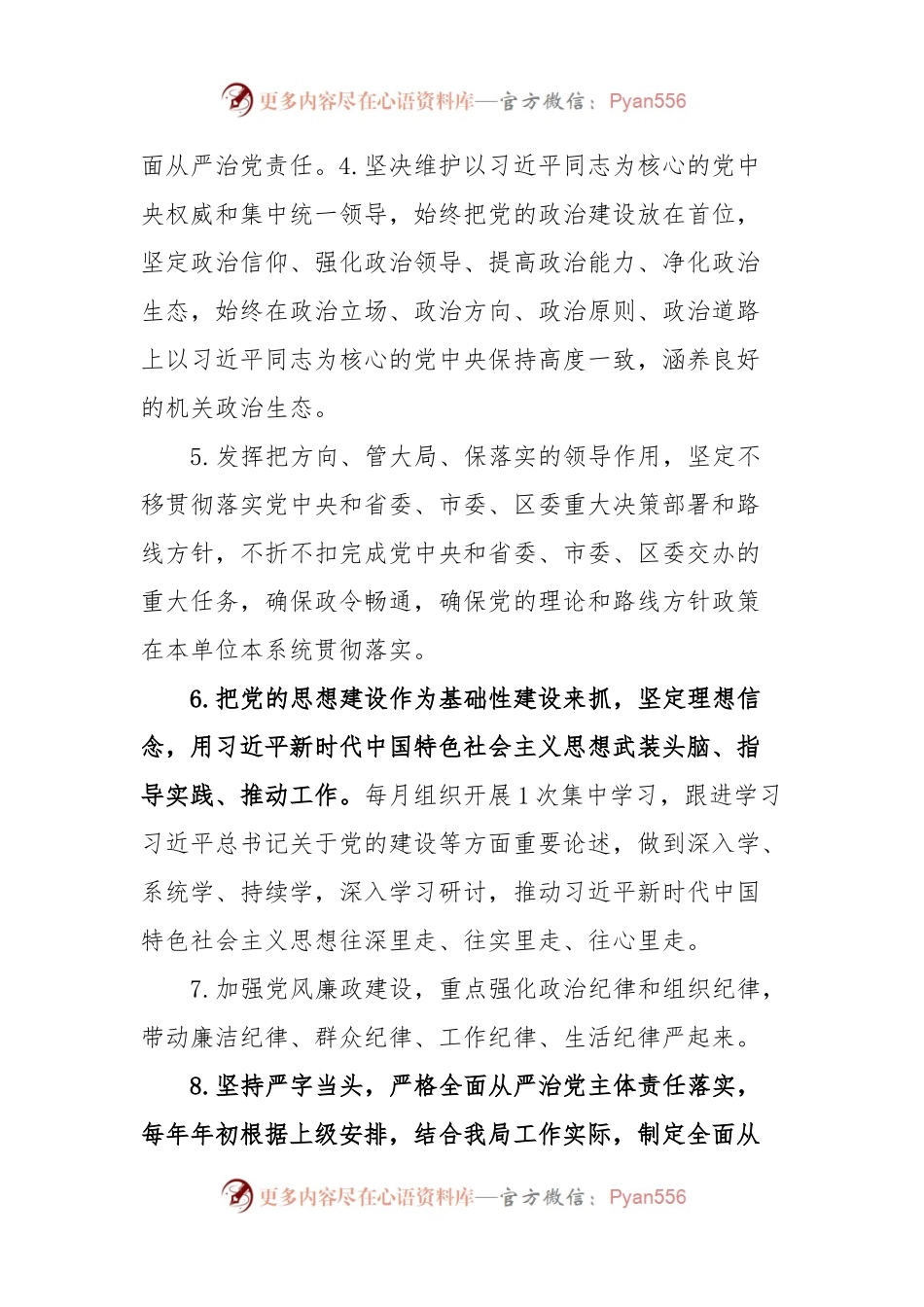 2023年全面从严治党、党风廉政建设、作风建设工作要点和责任清单.docx_第2页