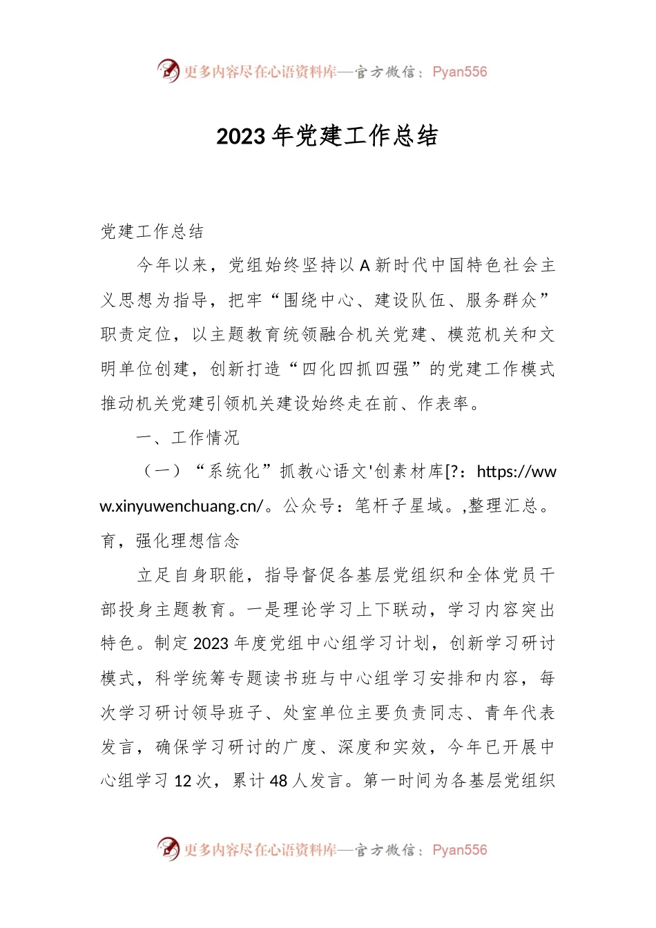 2023年党建工作总结.docx_第1页