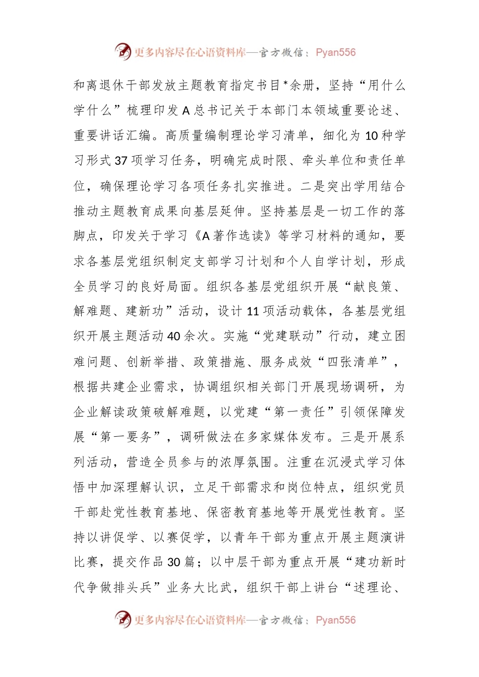 2023年党建工作总结.docx_第2页