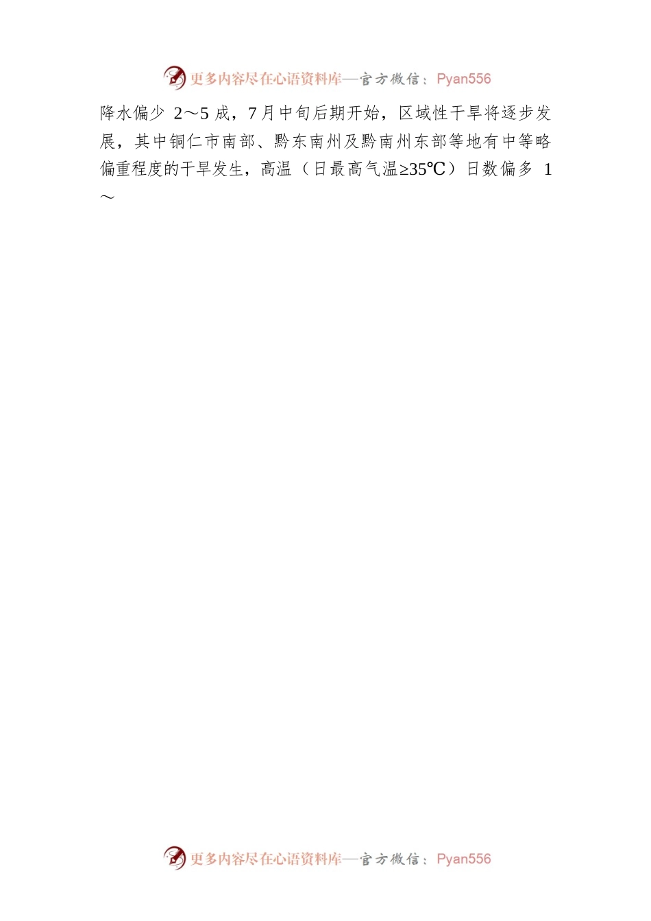 2022年贵州省农业防汛抗旱应急预案.docx_第2页