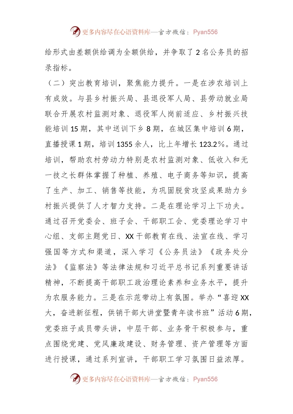 2022年度的人才工作述职报告.docx_第2页