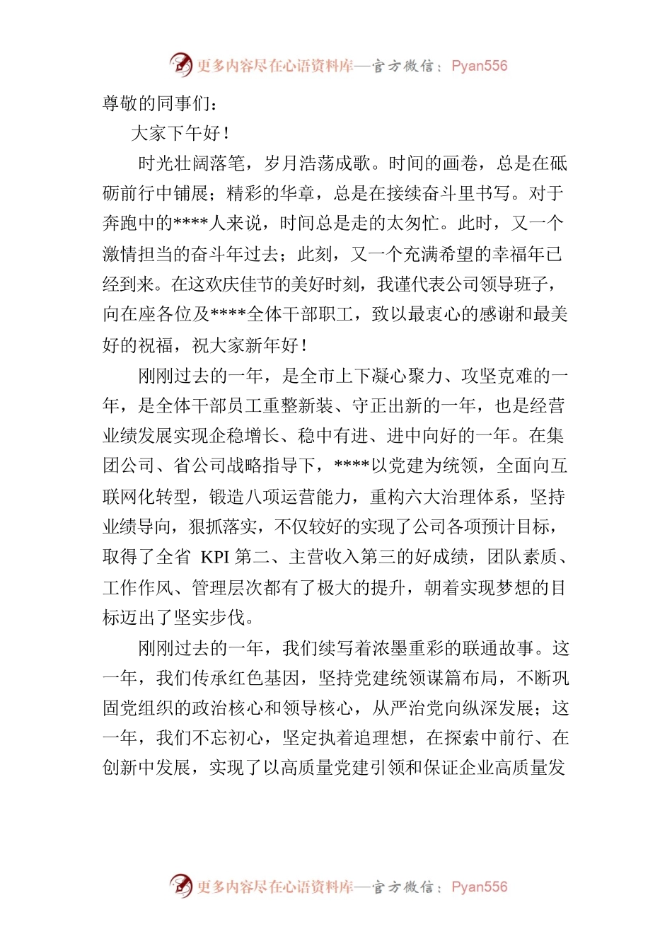 2022年度年会贺词 .docx_第1页