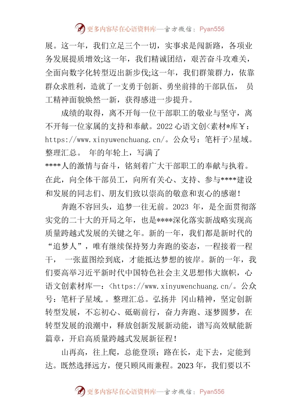 2022年度年会贺词 .docx_第2页