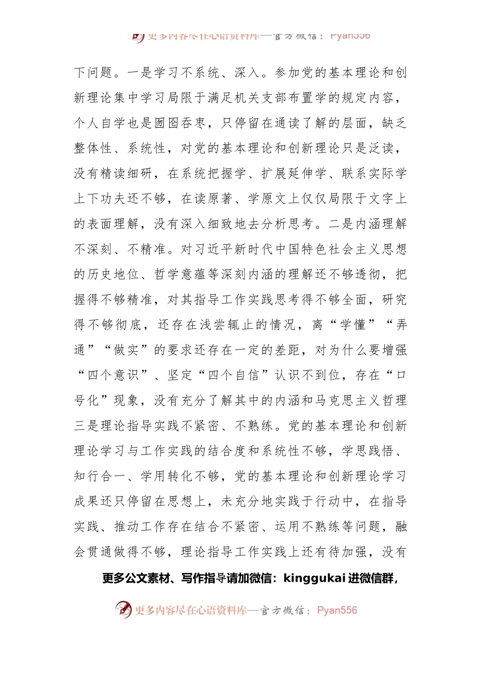 2021年度党员个人组织生活会发言提纲（四个对照）.docx_第2页