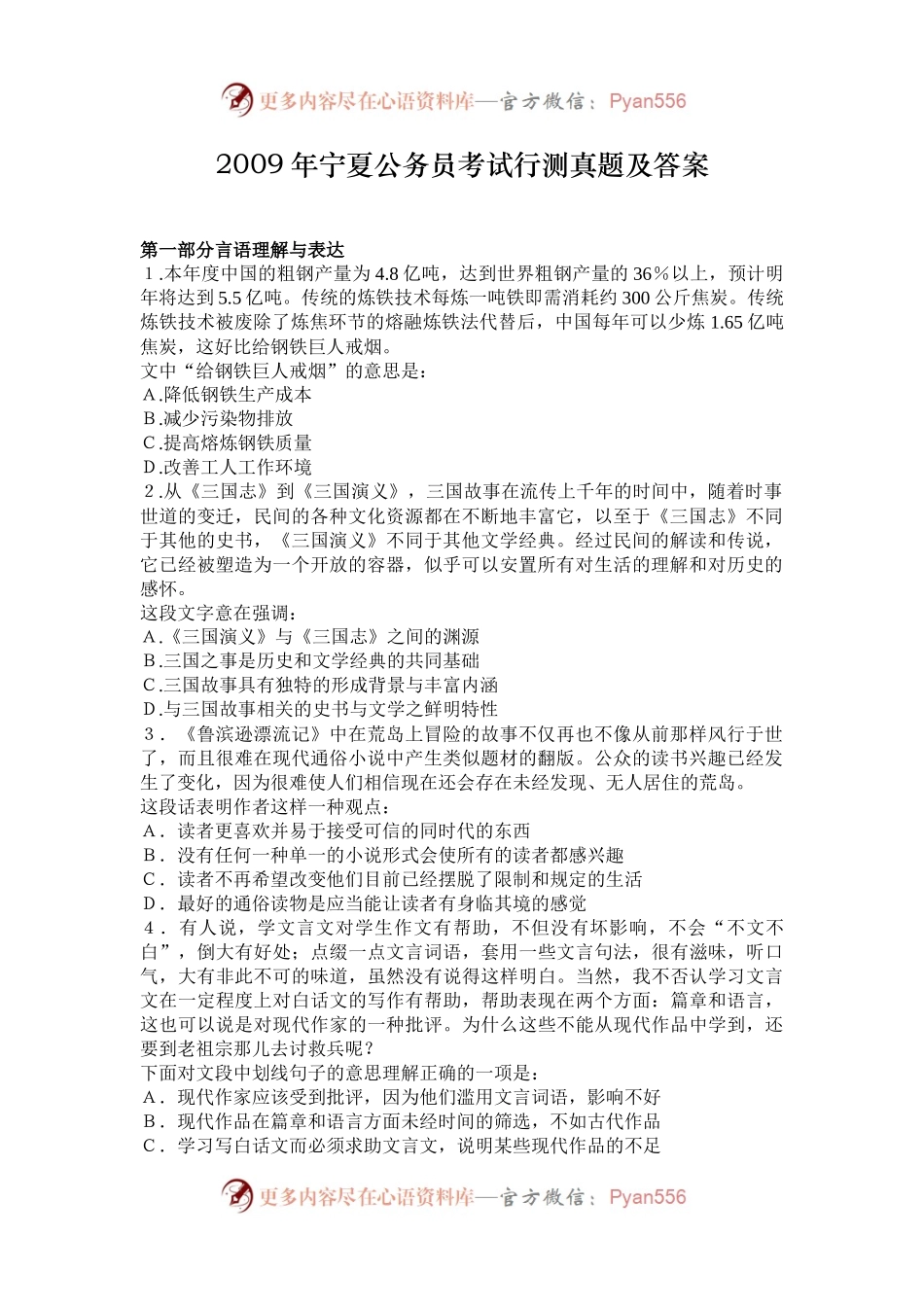 2009年宁夏公务员考试行测真题及答案.docx_第1页