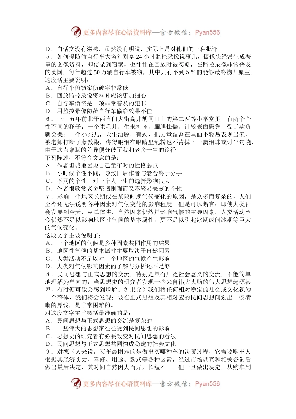 2009年宁夏公务员考试行测真题及答案.docx_第2页