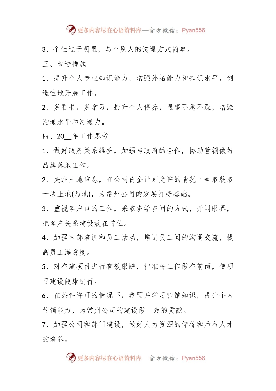 (20篇)有关房地产公司年度工作总结及工作计划.docx_第2页