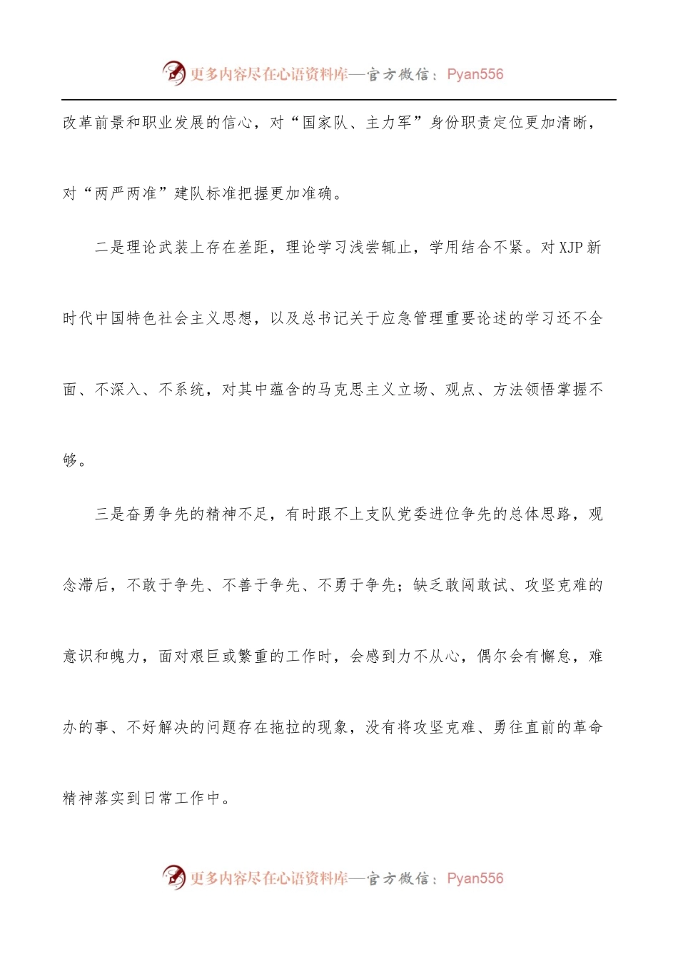 2021年警示教育专题组织生活会剖析材料.docx_第2页
