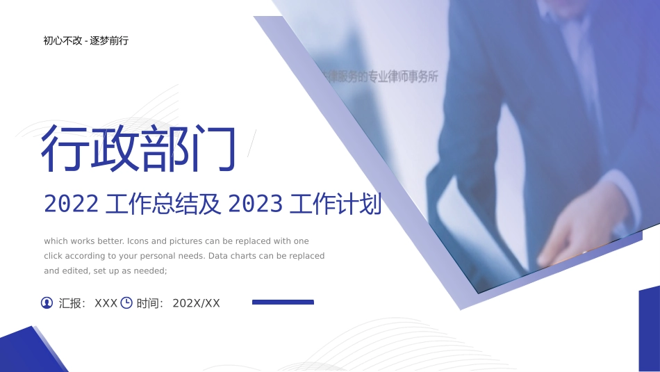 010909行政部门工作总结及工作计划PPT.pptx_第1页