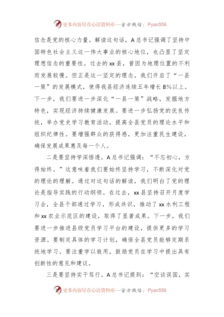 (12篇)关于主题教育组织生活会会前学习研讨交流发言提纲.docx_第2页