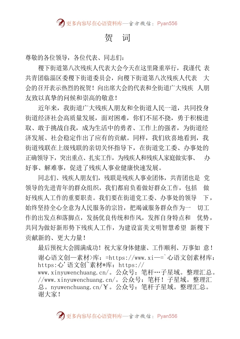 20220923群团贺词.docx_第1页