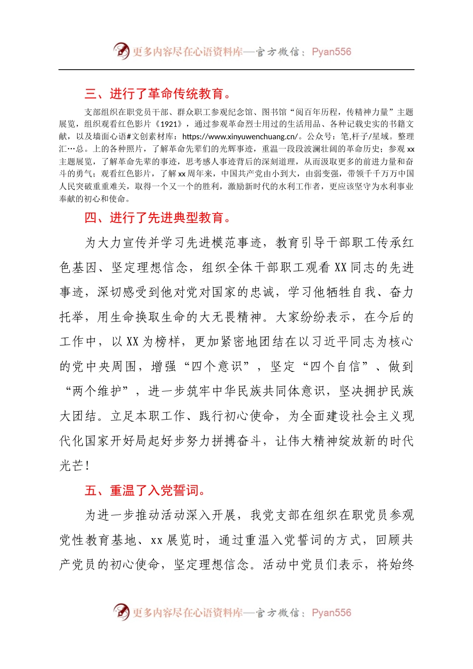 2021年落实主题党日活动开展情况报告.docx_第2页