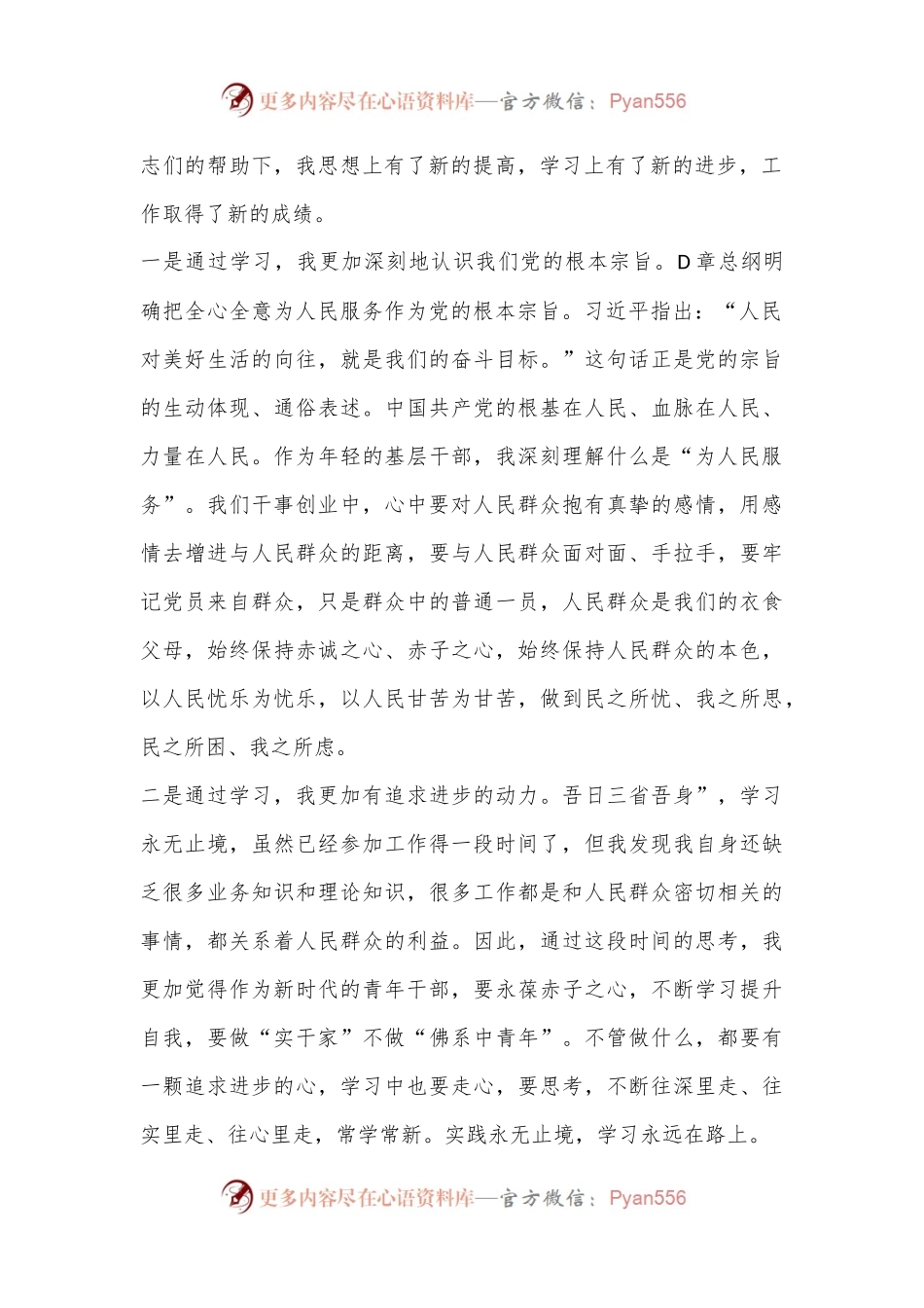 2023年党员个人2月思想汇报（全文1576字）.docx_第2页