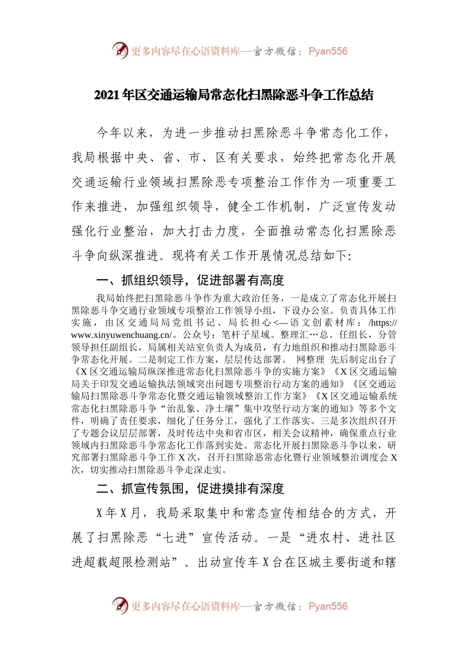 2021年区交通运输局常态化扫黑除恶斗争工作总结.docx_第1页