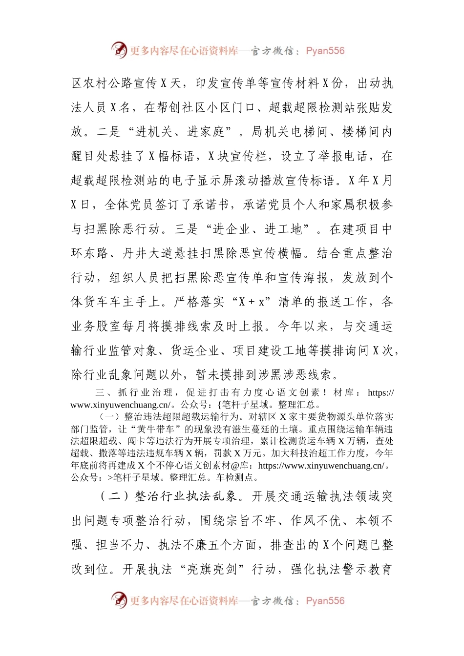 2021年区交通运输局常态化扫黑除恶斗争工作总结.docx_第2页