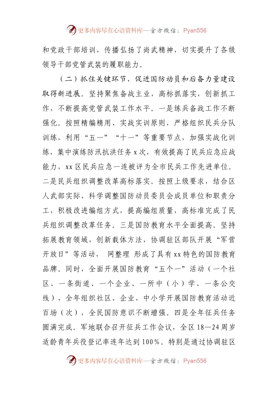 2021年党管武装工作述职报告(02).docx_第2页
