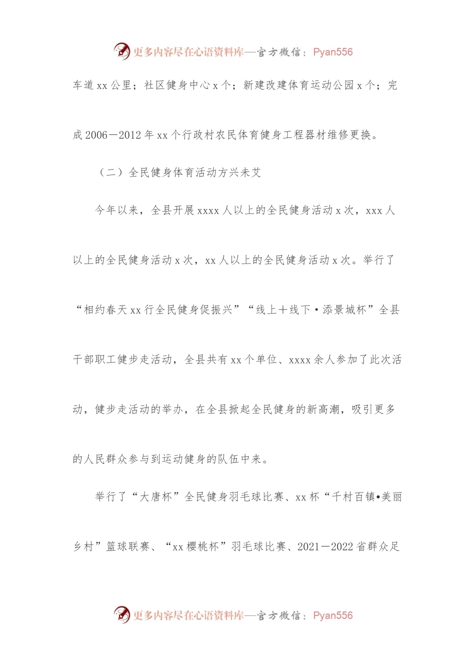 2022年xx县全民健身基本情况调研报告.docx_第2页