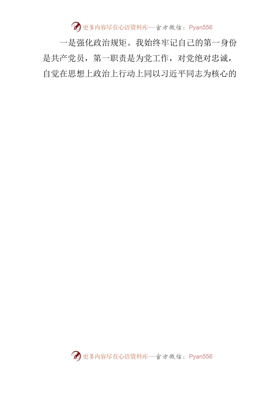 2023市机关事务管理局长述责述廉报告.docx_第2页