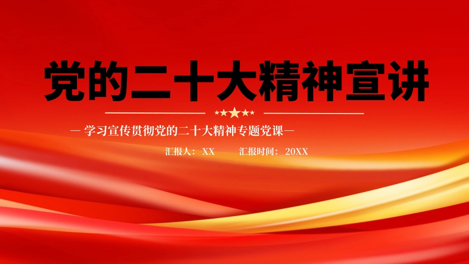 011102大会宣讲PPT.pptx_第1页