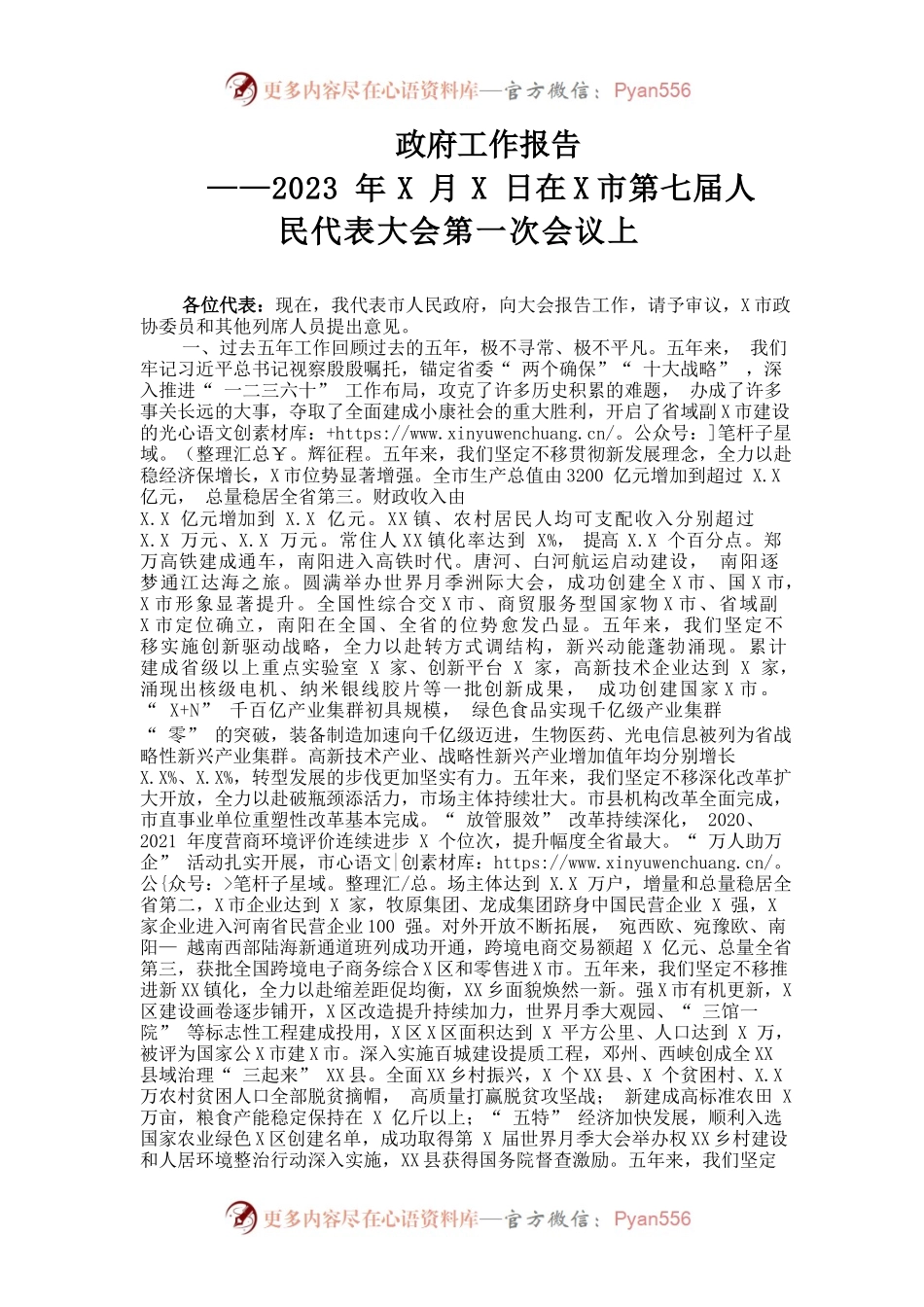 2023年南阳政府工作报告.docx_第1页