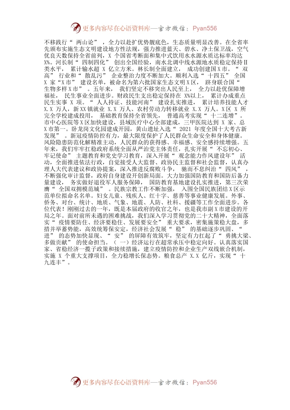 2023年南阳政府工作报告.docx_第2页