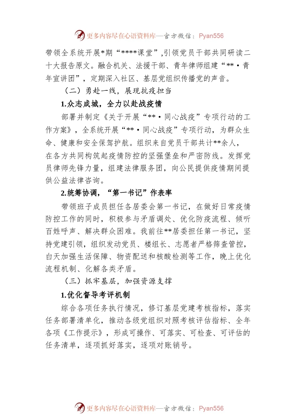 2022年度司法局落实基层党建工作责任制述职报告.docx_第2页