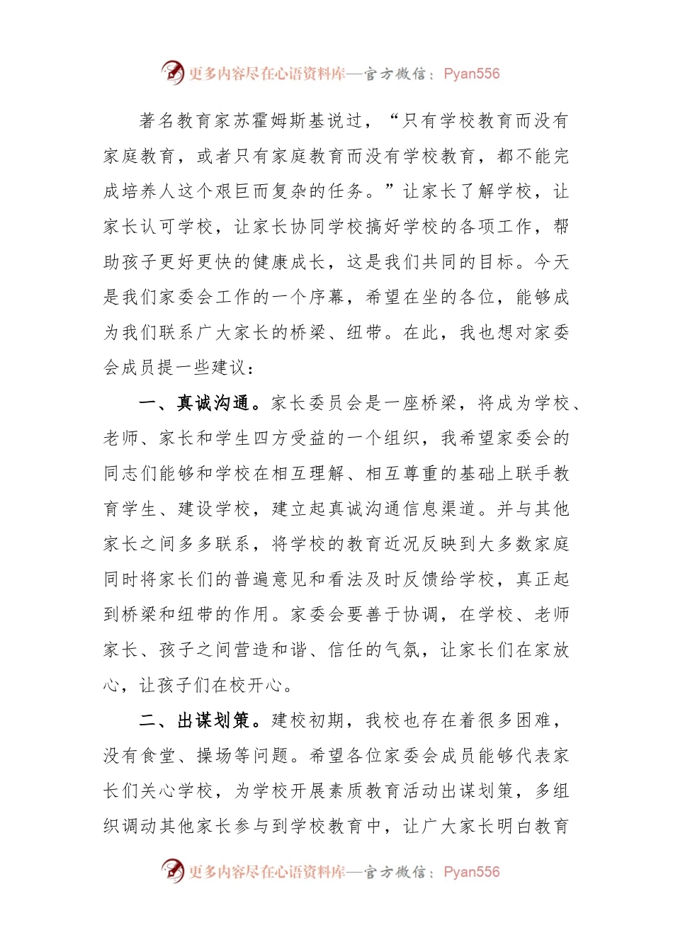 (8篇)2022家委会发言稿.docx_第2页