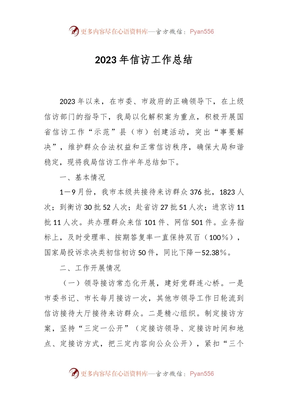 2023年信访工作总结.docx_第1页