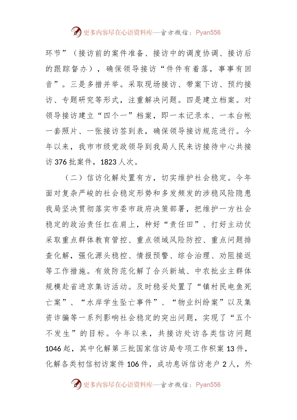 2023年信访工作总结.docx_第2页